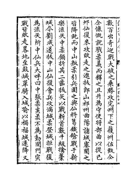 【元史】卷一百四十七至一百四十八.pdf