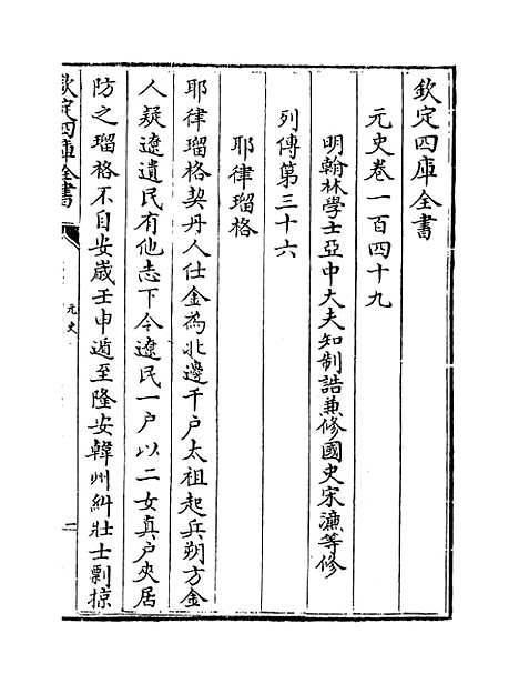 【元史】卷一百四十九至一百五十.pdf