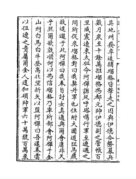 【元史】卷一百四十九至一百五十.pdf