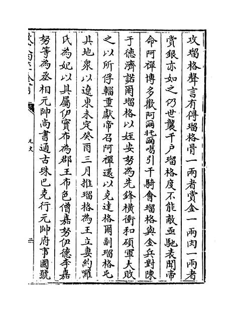 【元史】卷一百四十九至一百五十.pdf