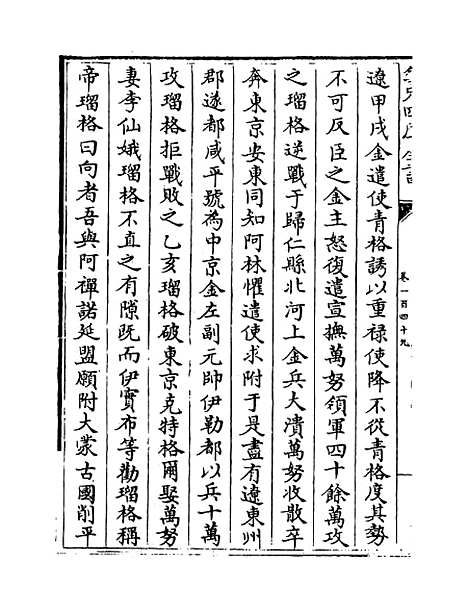 【元史】卷一百四十九至一百五十.pdf