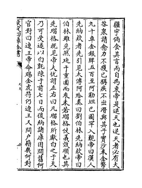 【元史】卷一百四十九至一百五十.pdf