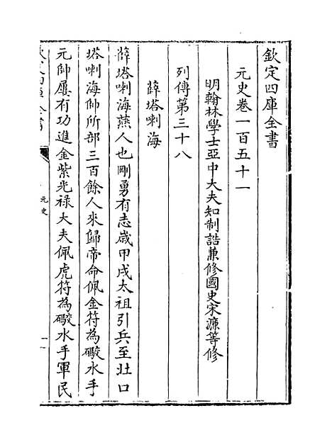 【元史】卷一百五十一至一百五十三.pdf