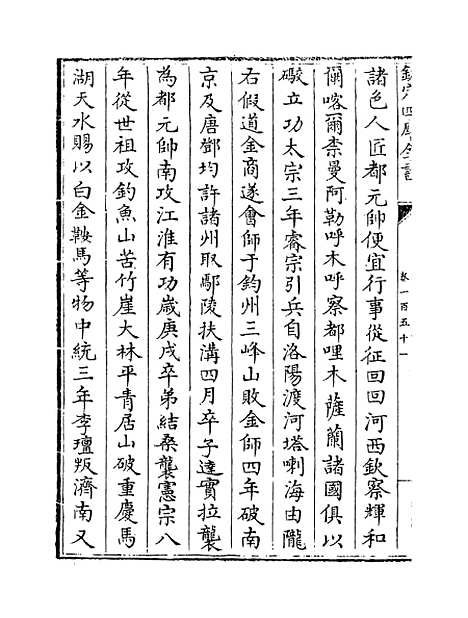 【元史】卷一百五十一至一百五十三.pdf