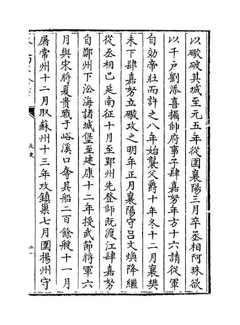 【元史】卷一百五十一至一百五十三.pdf