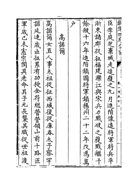 【元史】卷一百五十一至一百五十三.pdf