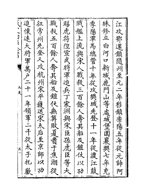 【元史】卷一百五十一至一百五十三.pdf