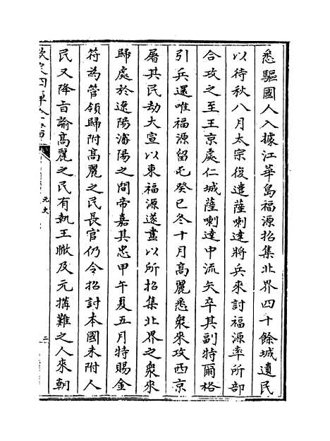 【元史】卷一百五十四至一百五十六.pdf