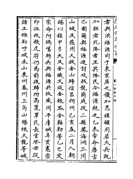 【元史】卷一百五十四至一百五十六.pdf