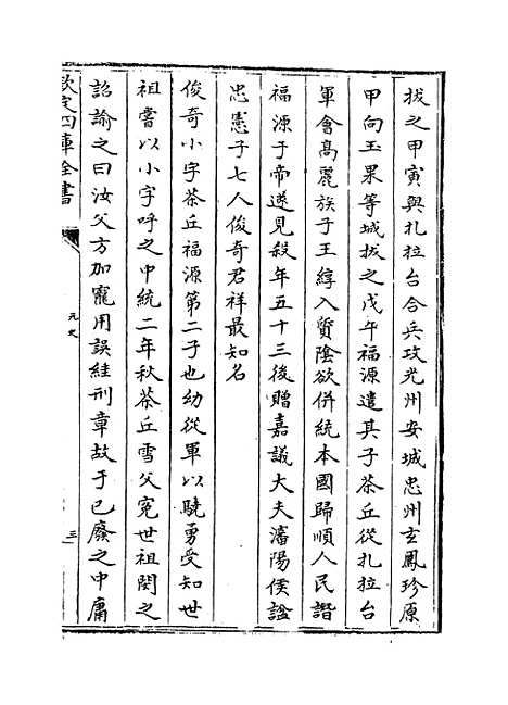 【元史】卷一百五十四至一百五十六.pdf