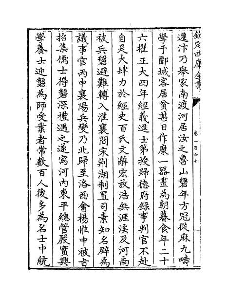 【元史】卷一百六十至一百六十二.pdf