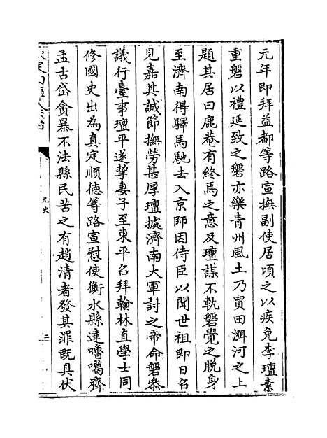 【元史】卷一百六十至一百六十二.pdf