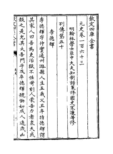 【元史】卷一百六十三至一百六十五.pdf