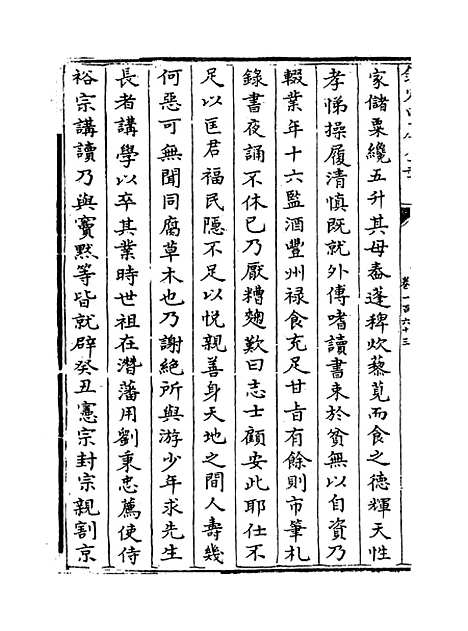 【元史】卷一百六十三至一百六十五.pdf