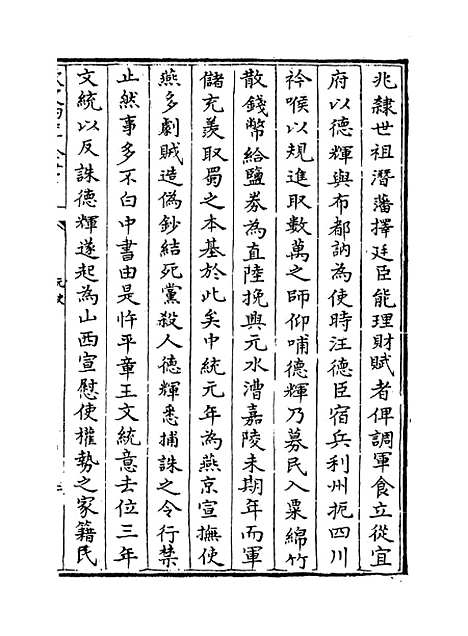 【元史】卷一百六十三至一百六十五.pdf