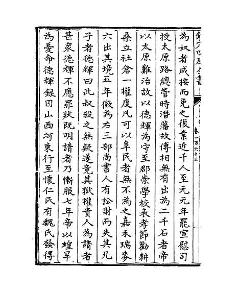 【元史】卷一百六十三至一百六十五.pdf