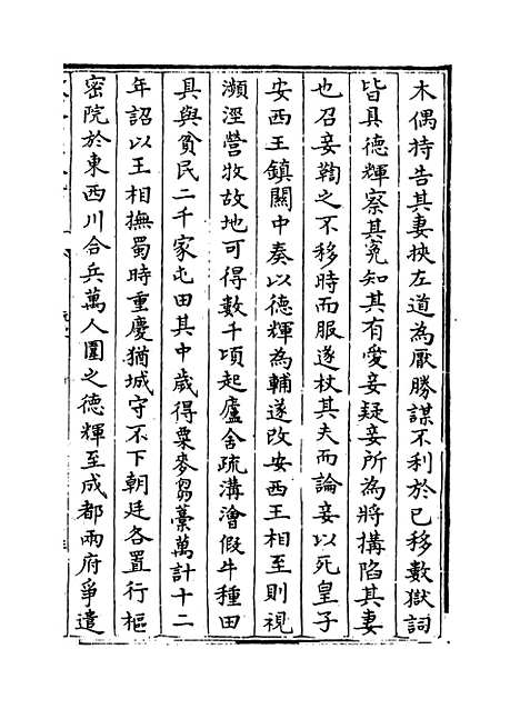 【元史】卷一百六十三至一百六十五.pdf