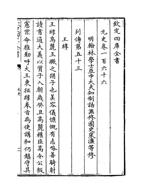 【元史】卷一百六十六至一百六十八.pdf