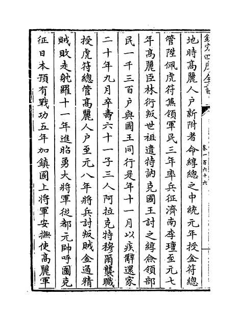 【元史】卷一百六十六至一百六十八.pdf