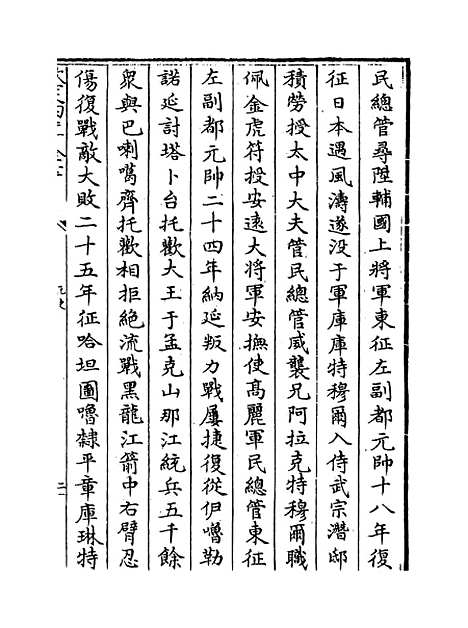 【元史】卷一百六十六至一百六十八.pdf