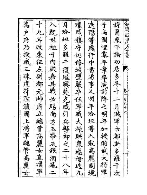 【元史】卷一百六十六至一百六十八.pdf