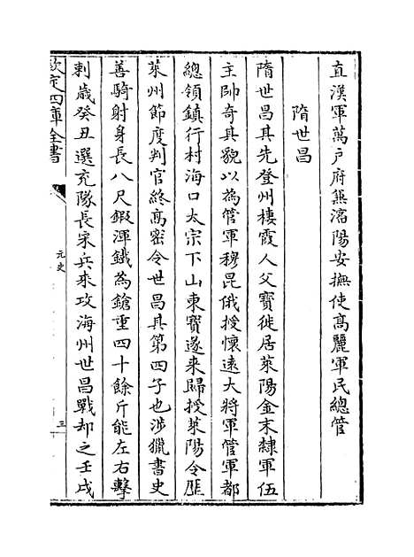 【元史】卷一百六十六至一百六十八.pdf