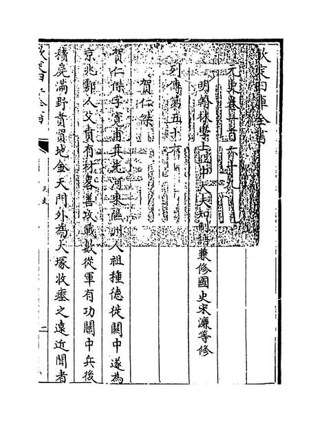 【元史】卷一百六十九至一百七十二.pdf