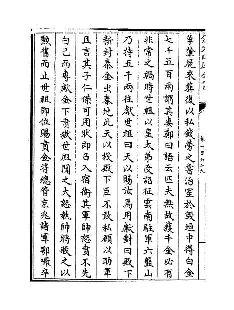 【元史】卷一百六十九至一百七十二.pdf