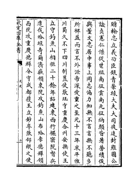 【元史】卷一百六十九至一百七十二.pdf