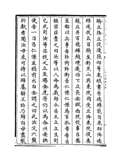 【元史】卷一百六十九至一百七十二.pdf