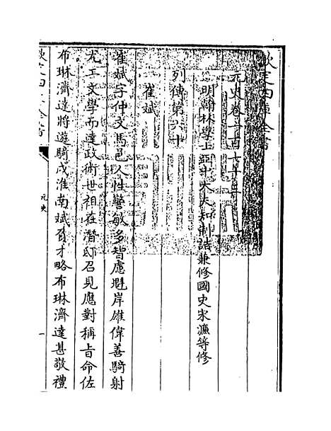 【元史】卷一百七十三至一百七十五.pdf