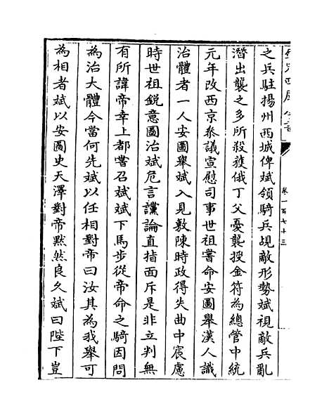 【元史】卷一百七十三至一百七十五.pdf