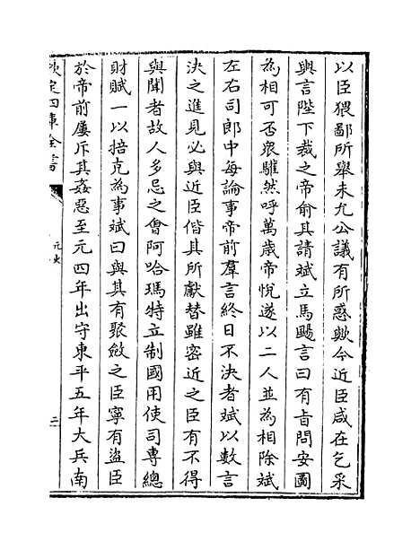 【元史】卷一百七十三至一百七十五.pdf