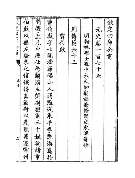 【元史】卷一百七十六至一百七十八.pdf