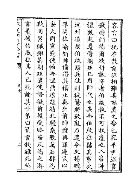 【元史】卷一百七十六至一百七十八.pdf