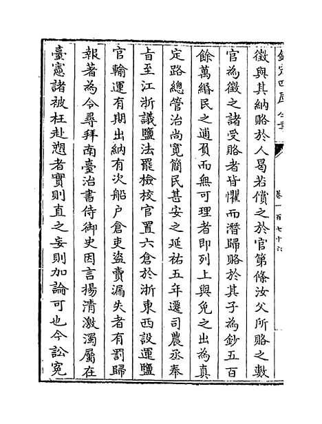 【元史】卷一百七十六至一百七十八.pdf