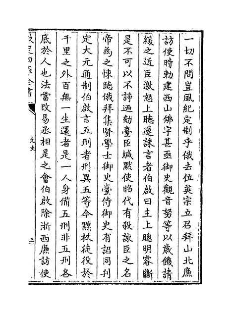 【元史】卷一百七十六至一百七十八.pdf