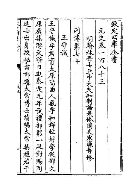 【元史】卷一百八十三至一百八十六.pdf