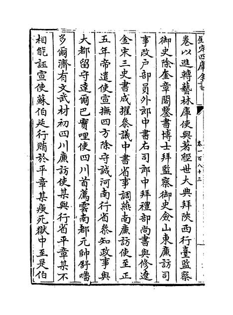 【元史】卷一百八十三至一百八十六.pdf