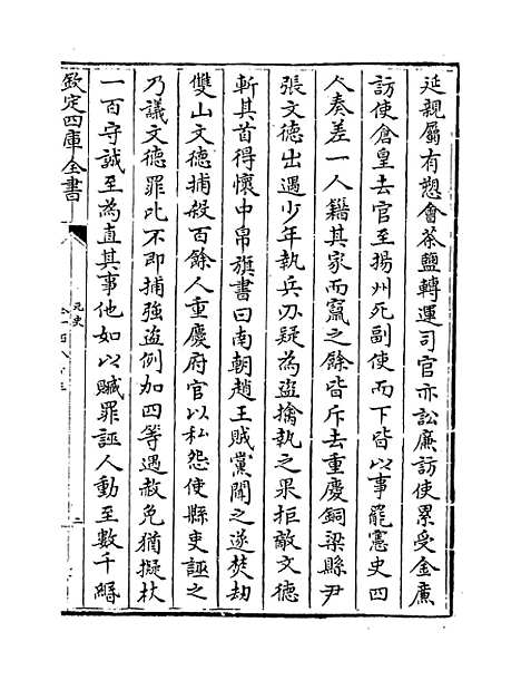 【元史】卷一百八十三至一百八十六.pdf