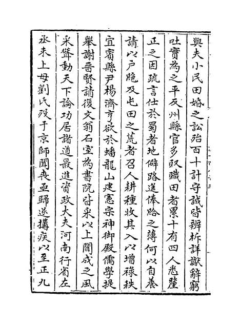 【元史】卷一百八十三至一百八十六.pdf