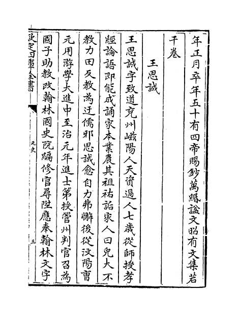 【元史】卷一百八十三至一百八十六.pdf