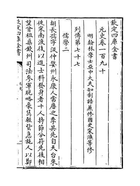 【元史】卷一百九十至一百九十三.pdf