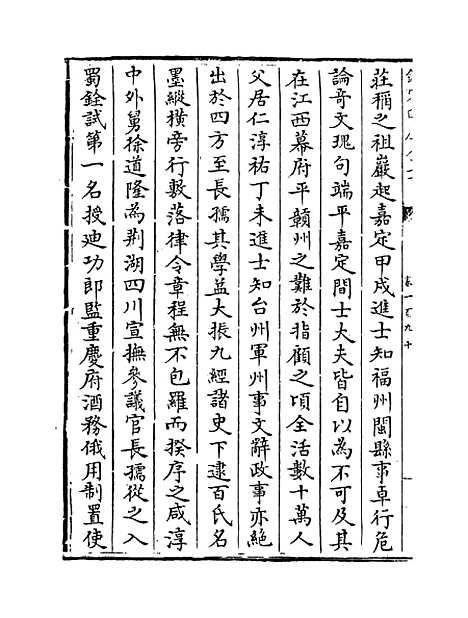 【元史】卷一百九十至一百九十三.pdf