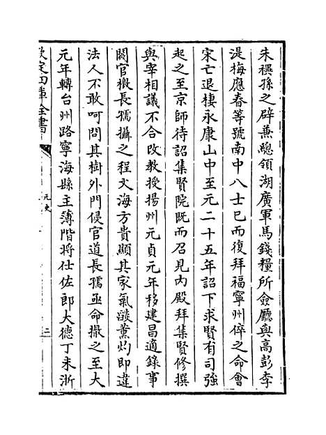 【元史】卷一百九十至一百九十三.pdf