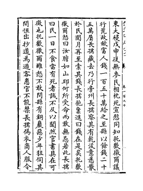 【元史】卷一百九十至一百九十三.pdf