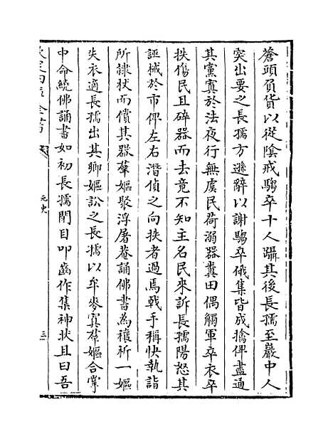 【元史】卷一百九十至一百九十三.pdf