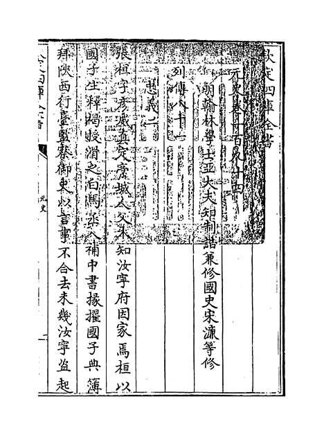 【元史】卷一百九十四至一百九十七.pdf