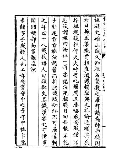 【元史】卷一百九十四至一百九十七.pdf