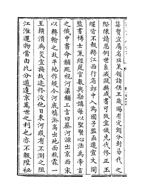 【元史】卷一百九十四至一百九十七.pdf